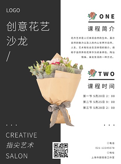 创意花艺培训简约个性黑白宣传海报