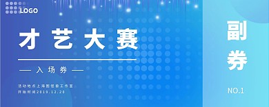 蓝色简约才艺入场券