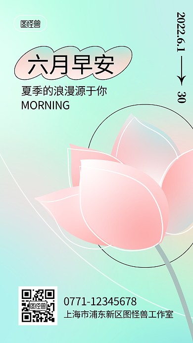 六月早安月签问候渐变弥散风手机海报