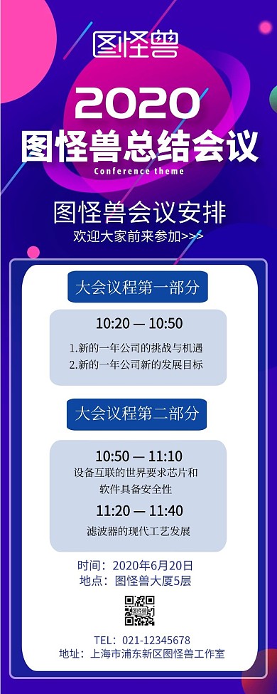 2020公司会议蓝色创意长图营销海报