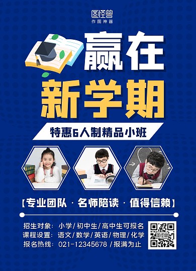 蓝色暑期补习班招生宣传单