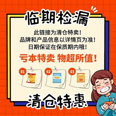 卡通风临期捡漏清仓特惠零食促销主图直通车