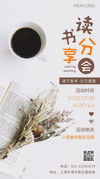 读书分享会褐色简约风摄影图海报