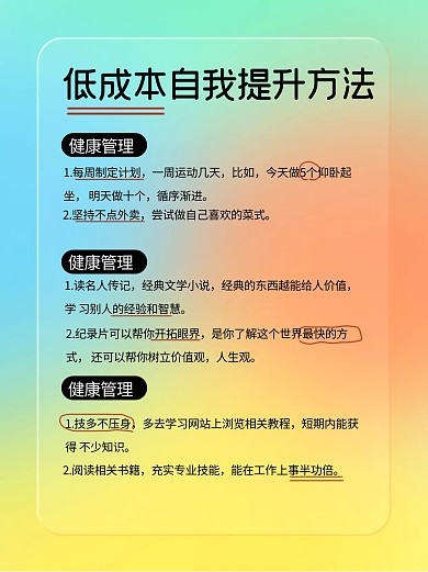 自我提升方法小红书封面