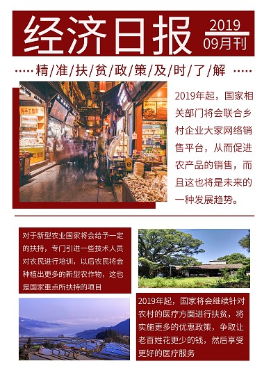 经济插图日报咨询