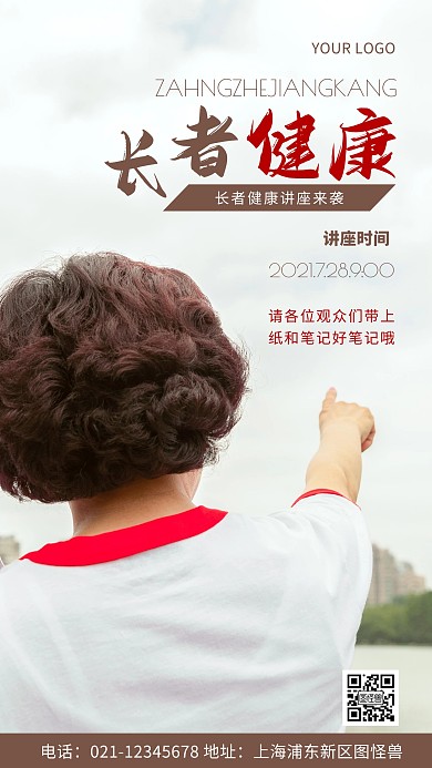 摄影图长者健康白色简约风手机海报