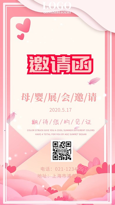 母婴展会邀请函电子邀请函