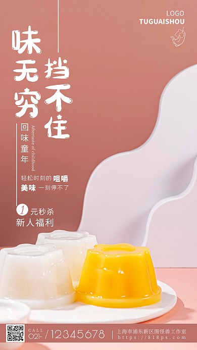 零食铺新人福利粉色宣传摄影图海报