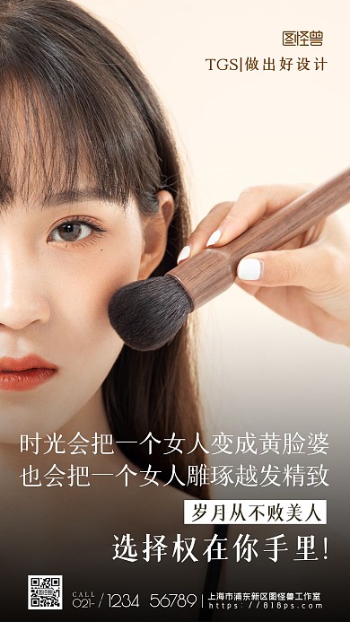 时尚美容美妆激励语录摄影图海报