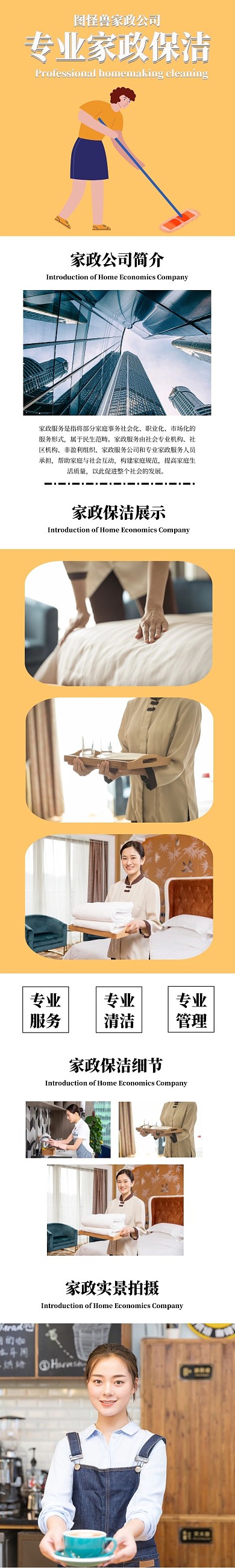 家政保洁简约宣传详情页