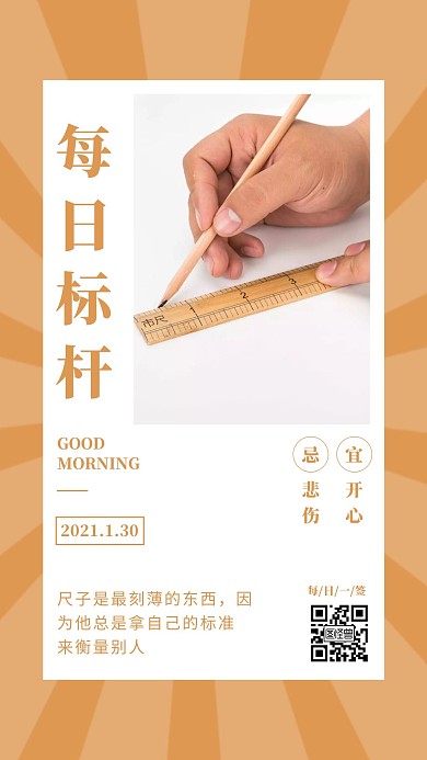 每日标杆浅棕色简约风日签