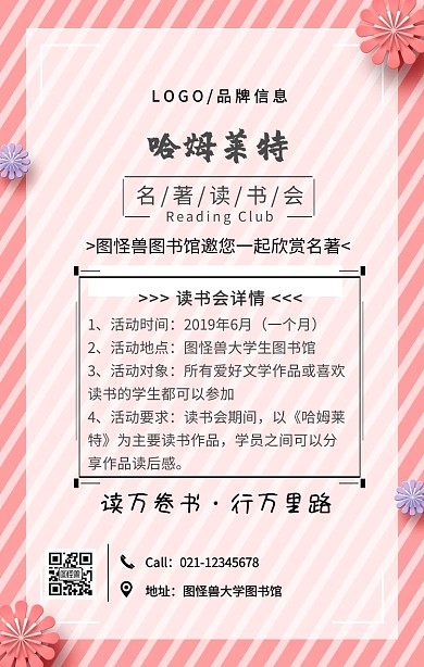 黑色简约哈姆莱特海报手机海报