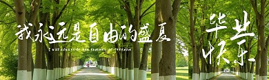 我们毕业啦摄影图场景公众号首图