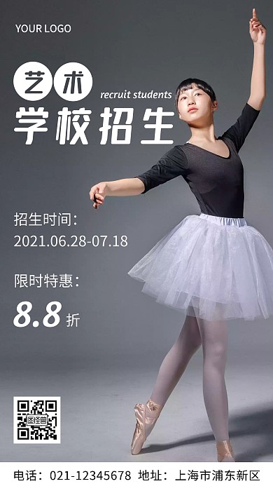 艺术学校推广简约灰色手机海报