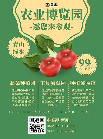 绿色产品蔬菜简约农业博览园竖版海报