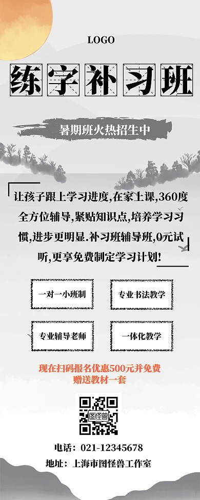 练字补习古风黑色线条易拉宝