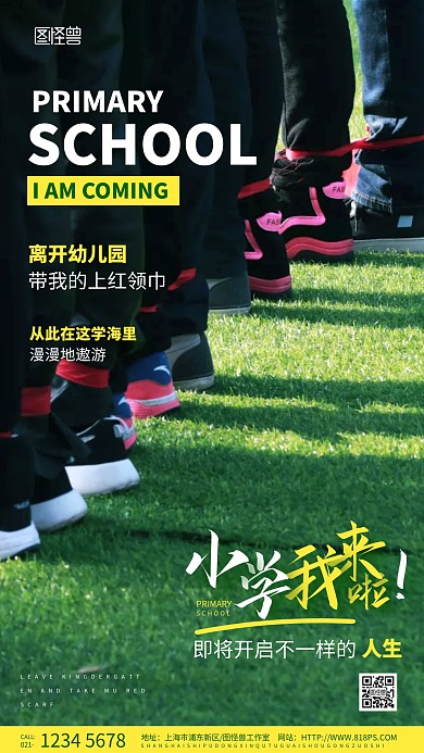 小学我来啦海报摄影图海报