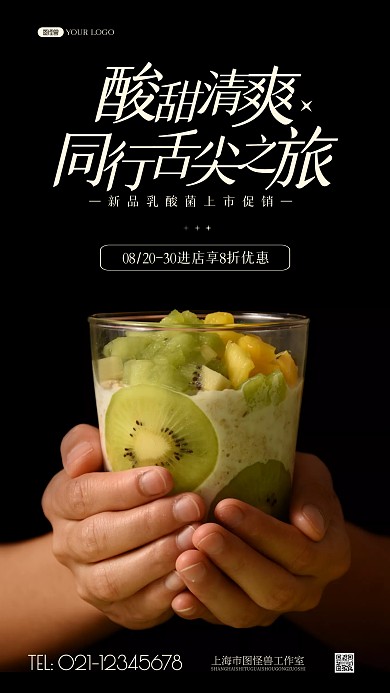 新品乳酸菌上市促销简约风摄影图海报