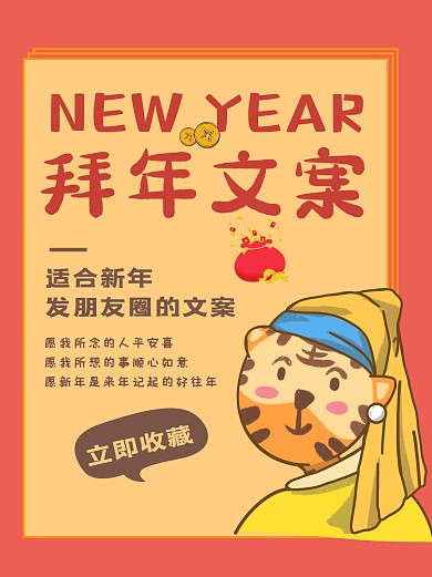 新年拜年虎年卡通创意文案小红书封面