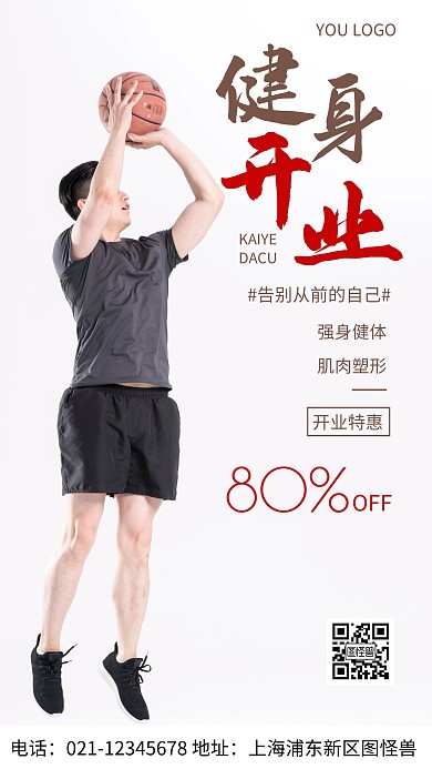 摄影图健身开业白色简约风手机海报
