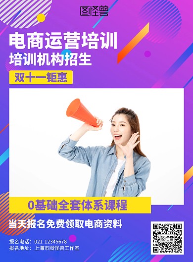 渐变双十一电商培训机构招生海报