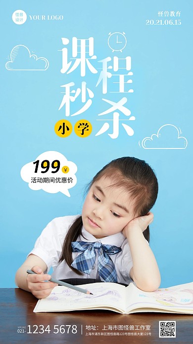 课程秒杀纯色大气手机营销海报