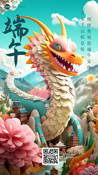 端午节祝福大气龙手机海报