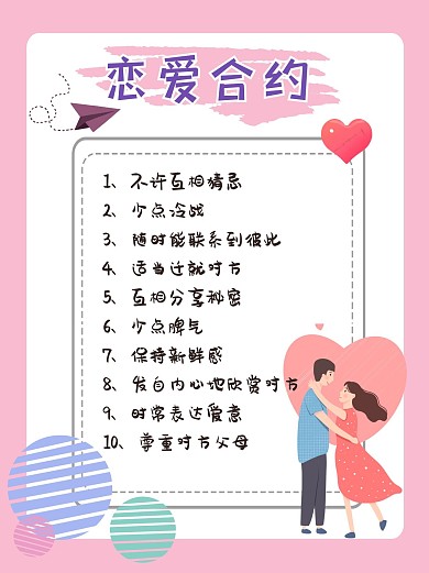 情感恋爱关系指南小红书封面配图