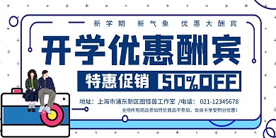 简约紫色开学季数码产品活动促销横版海报