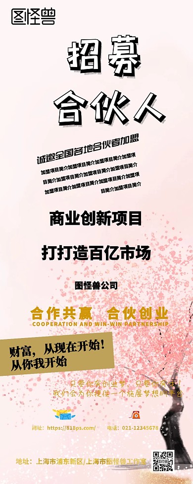 招募合伙人招商项目介绍合作共赢黑金风长图