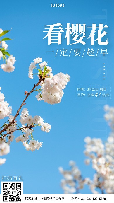 赏樱花蓝色摄影宣传营销摄影图海报