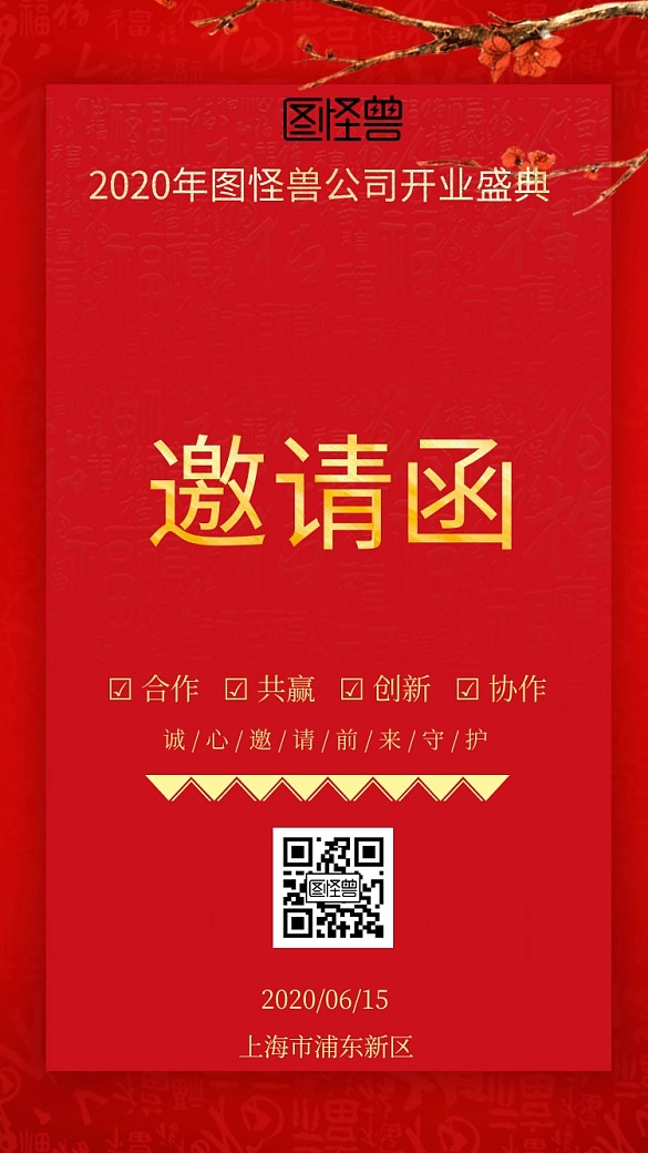 2019开业盛典电子邀请函