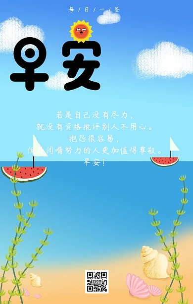 早安励志鸡汤日签