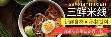 米线宣传
