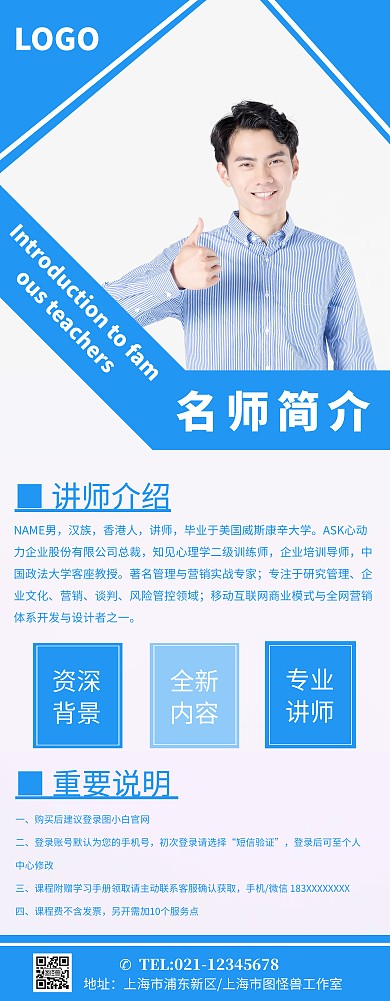 名师简介易拉宝个人介绍移动展架简约