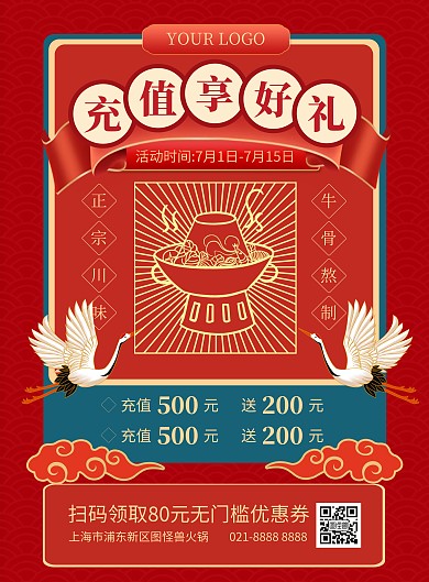 国潮充值活动竖版海报