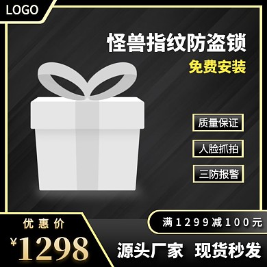 电商黑金色简约大气防盗锁主图直通车