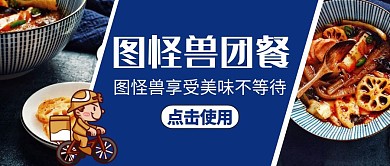 团餐通用简约美食餐饮公众号封面
