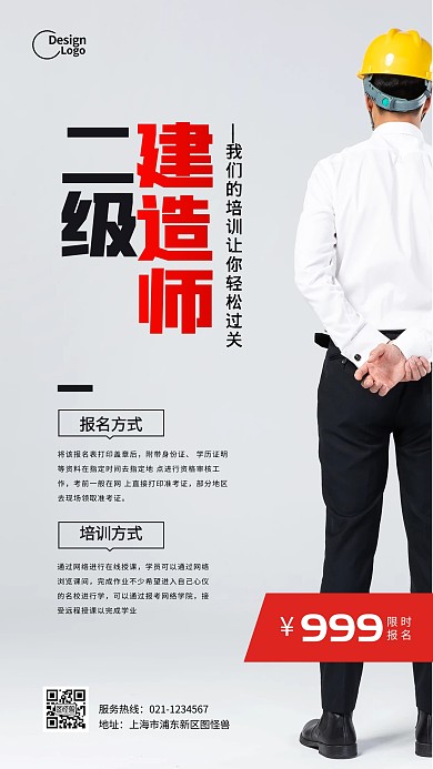 二级建造师建筑培训考试招生推广摄影图海报