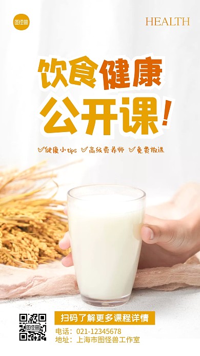 简约饮食健康公开课宣传摄影图海报