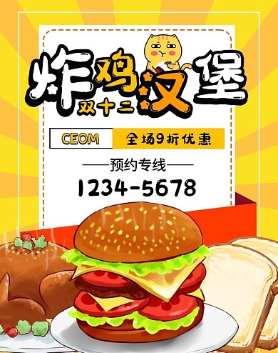 双十二炸鸡汉堡黄色卡通美食电商竖版海报
