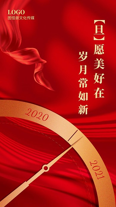 元旦原创 跨年 红色 元旦手机主题 跨年