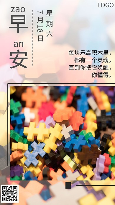 早安海报乐高积木黑色白色