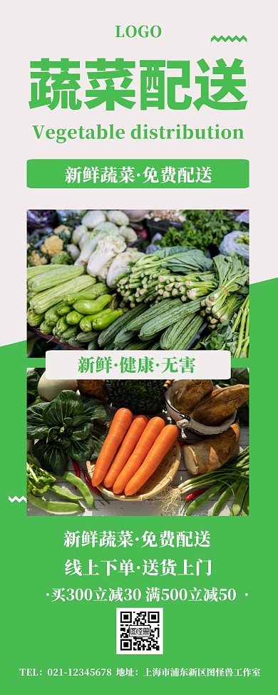 小清新绿色蔬菜配送营销长图