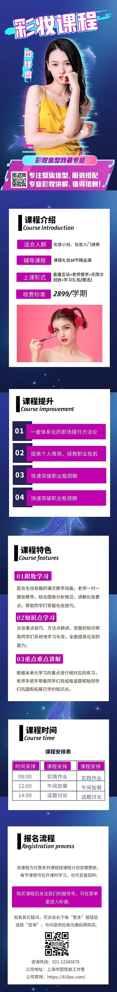 蓝色彩妆化妆课时尚大气培训课程详情页