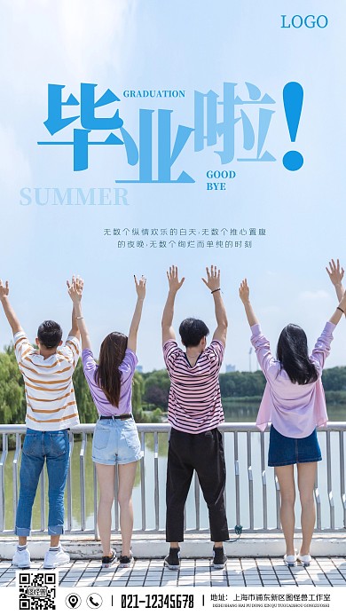 2021学生宣告毕业手机摄影图海报