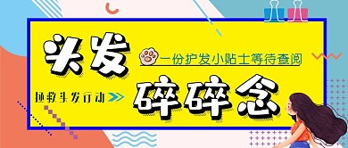 简约头发碎碎念公众号封面首图
