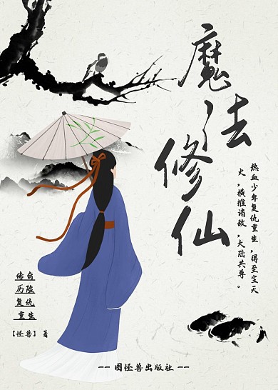 魔法修仙玄幻书籍封面
