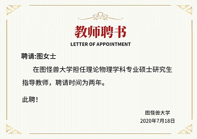 简约大气学校教育聘书横版