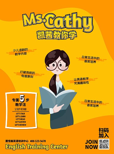 英语老师宣传培训讲师介绍讲师海报黄底